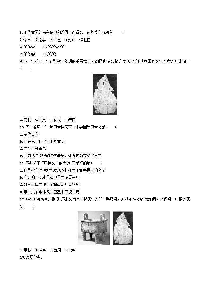 七年级历史上册第二单元夏商周时期：早期国家与社会变革第5课青铜器与甲骨文同步练习新人教版第2页