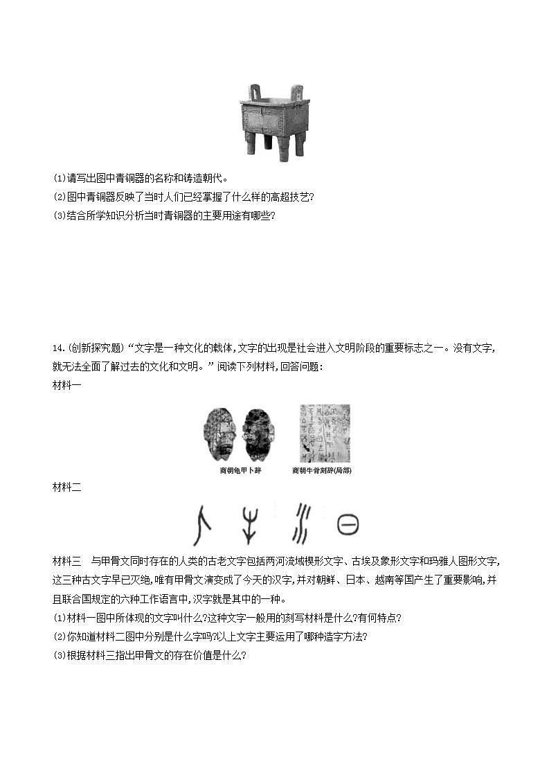 七年级历史上册第二单元夏商周时期：早期国家与社会变革第5课青铜器与甲骨文同步练习新人教版第3页