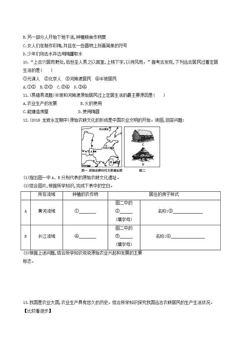 七年级历史上册第一单元史前时期中国境内早期人类与文明的起源第2课原始农耕生活同步练习新人教版02