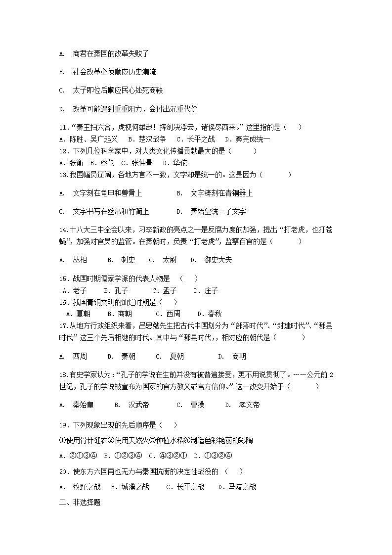 七年级历史上册第四单元三国两晋南北朝时期：政权分立和民族交融第21课活动课：让我们共同来感受历史达标训练新人教版02