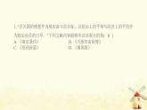 八年级历史上学期期末综合提优测评卷(二)课件新人教版