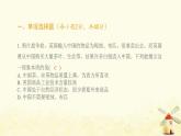 八年级历史上学期期末综合提优测评卷(一)课件新人教版