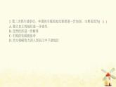八年级历史上学期期末综合提优测评卷(一)课件新人教版