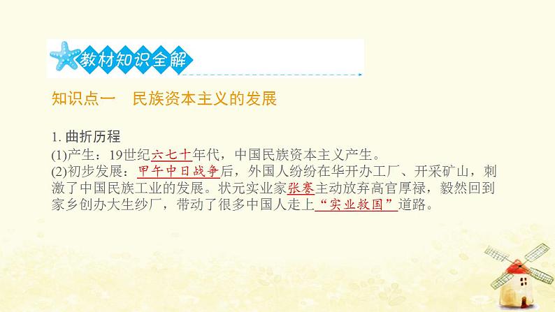 八年级历史上册第八单元近代经济社会生活与教育文化事业的发展第25课经济和社会生活的变化课件新人教版2第2页