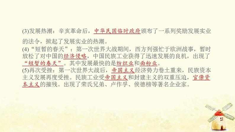 八年级历史上册第八单元近代经济社会生活与教育文化事业的发展第25课经济和社会生活的变化课件新人教版2第4页