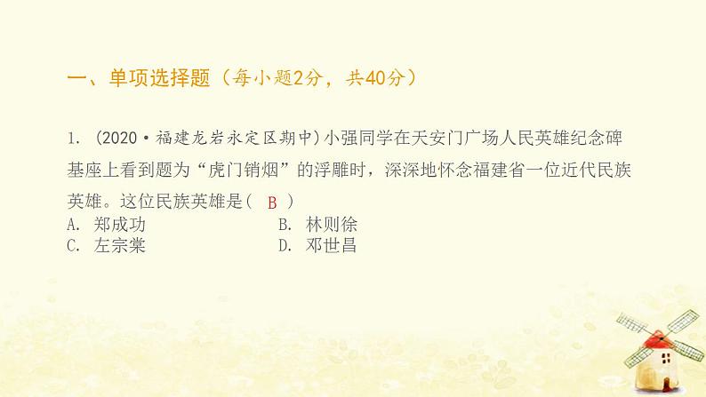 八年级历史上学期期中综合提优测评卷(一)课件新人教版第2页