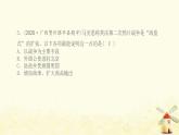八年级历史上学期期中综合提优测评卷(一)课件新人教版