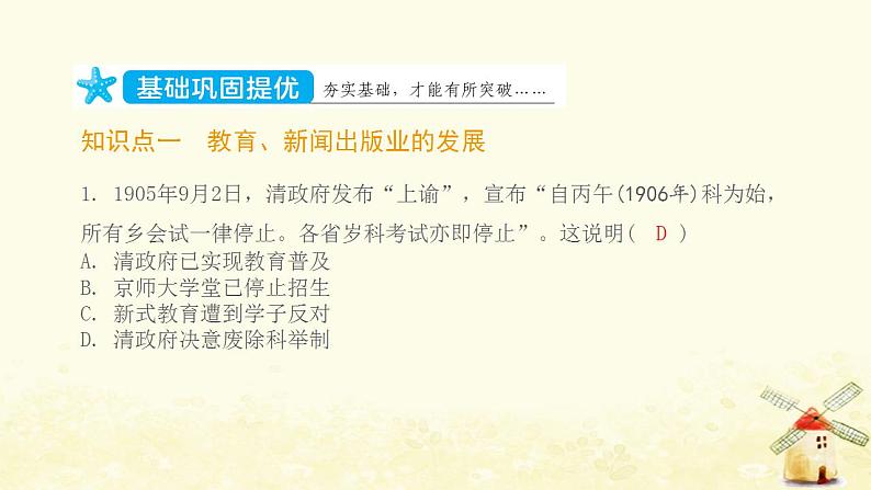 八年级历史上册第八单元近代经济社会生活与教育文化事业的发展第26课教育文化事业的发展课件新人教版1第2页