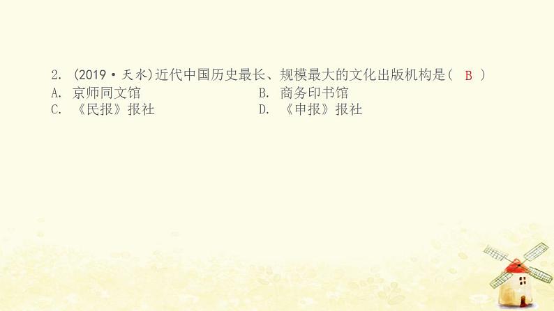 八年级历史上册第八单元近代经济社会生活与教育文化事业的发展第26课教育文化事业的发展课件新人教版1第3页