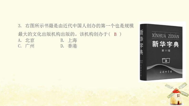 八年级历史上册第八单元近代经济社会生活与教育文化事业的发展第26课教育文化事业的发展课件新人教版1第4页