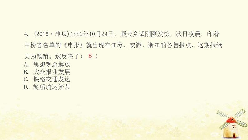 八年级历史上册第八单元近代经济社会生活与教育文化事业的发展第26课教育文化事业的发展课件新人教版1第5页