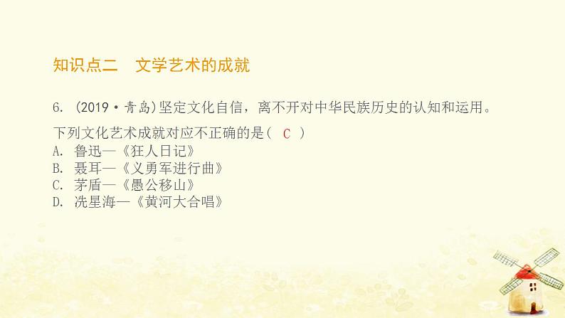 八年级历史上册第八单元近代经济社会生活与教育文化事业的发展第26课教育文化事业的发展课件新人教版1第7页