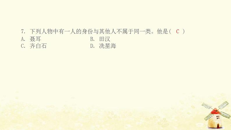 八年级历史上册第八单元近代经济社会生活与教育文化事业的发展第26课教育文化事业的发展课件新人教版1第8页