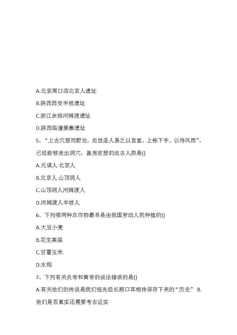 部编版七年级上册历史期中测试卷含答案第2页