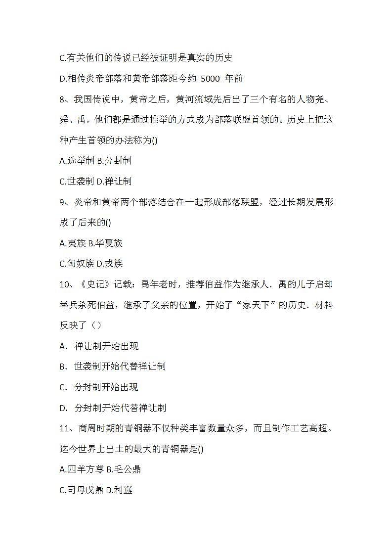 部编版七年级上册历史期中测试卷含答案第3页