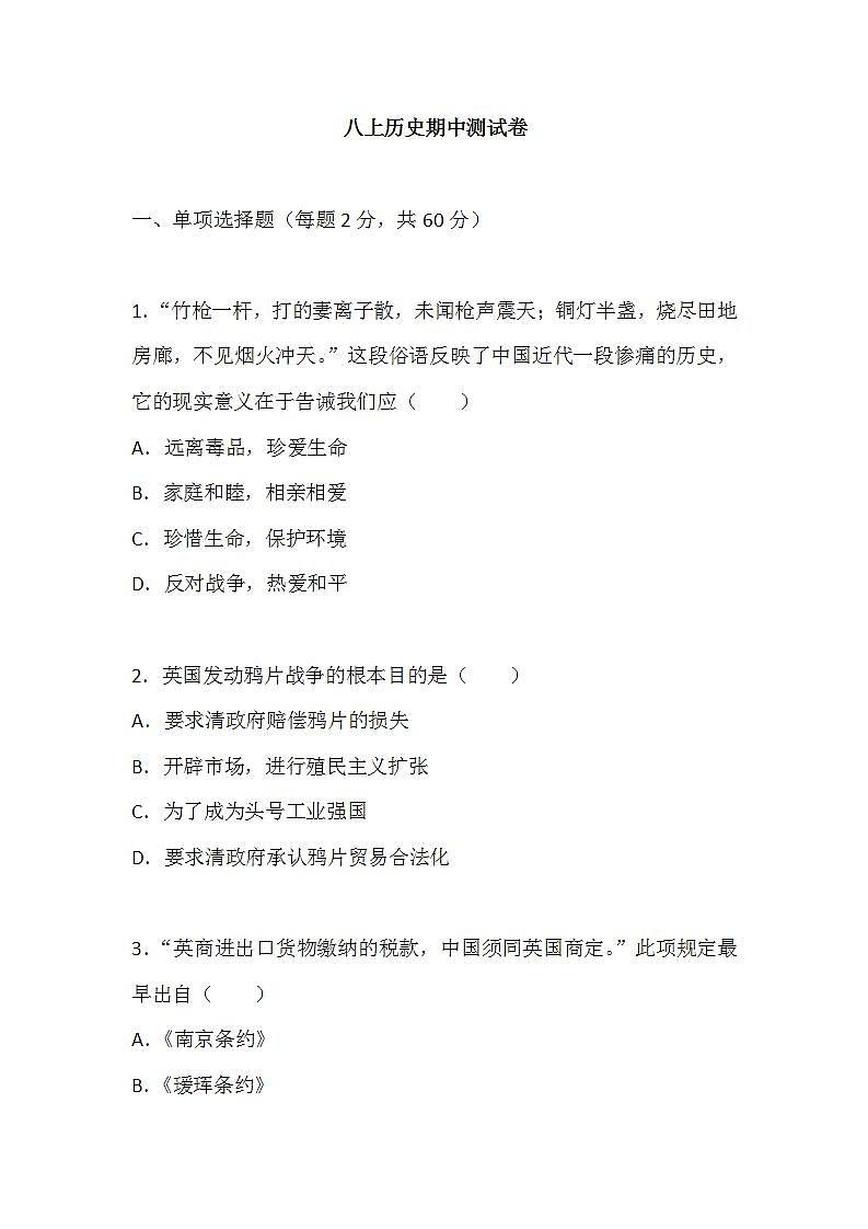 部编版八年级上册历史期中测试卷含答案01