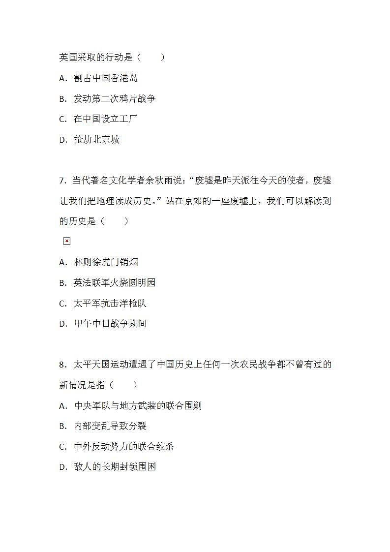 部编版八年级上册历史期中测试卷含答案03