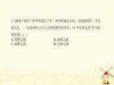 七年级历史上册第一单元史前时期 中国境内早期人类与文明的起源第3课远古的传说提优训练课件2新人教版