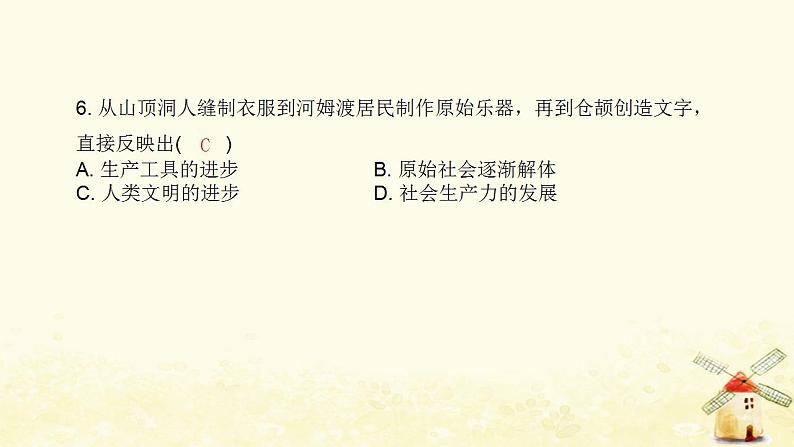 七年级历史上册第一单元史前时期 中国境内早期人类与文明的起源第3课远古的传说课时训练课件新人教版07