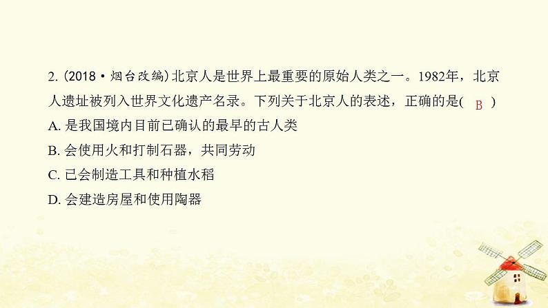 七年级历史上册第一单元史前时期 中国境内早期人类与文明的起源综合提优测评卷课件新人教版第3页