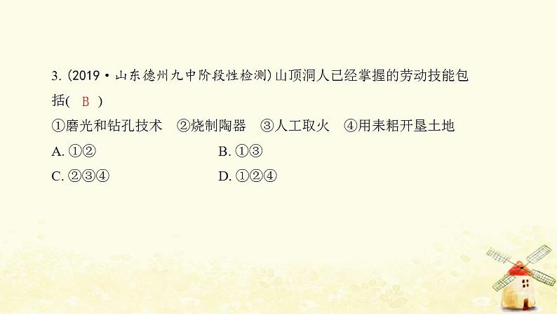 七年级历史上册第一单元史前时期 中国境内早期人类与文明的起源综合提优测评卷课件新人教版第4页