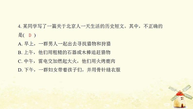 七年级历史上册第一单元史前时期 中国境内早期人类与文明的起源综合提优测评卷课件新人教版第5页