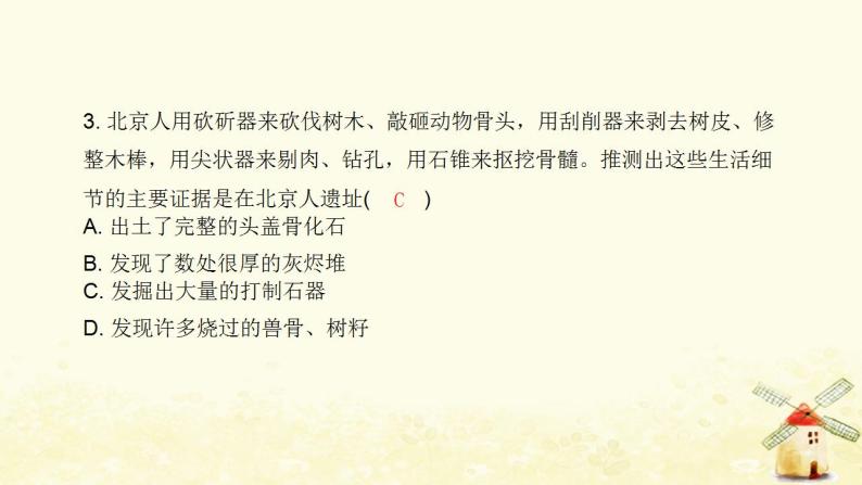 七年级历史上册第一单元史前时期 中国境内早期人类与文明的起源达标测试卷课件新人教版04