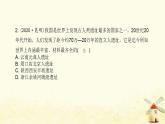 七年級歷史上冊第一單元史前時期 中國境內(nèi)早期人類與文明的起源中考真題演練課件新人教版