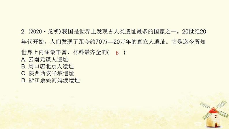 七年级历史上册第一单元史前时期 中国境内早期人类与文明的起源中考真题演练课件新人教版03