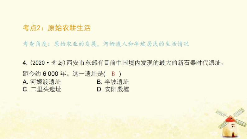 七年级历史上册第一单元史前时期 中国境内早期人类与文明的起源中考真题演练课件新人教版05