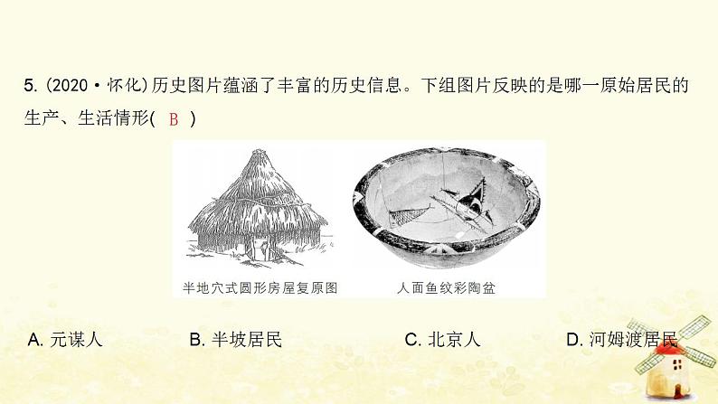 七年级历史上册第一单元史前时期 中国境内早期人类与文明的起源中考真题演练课件新人教版06