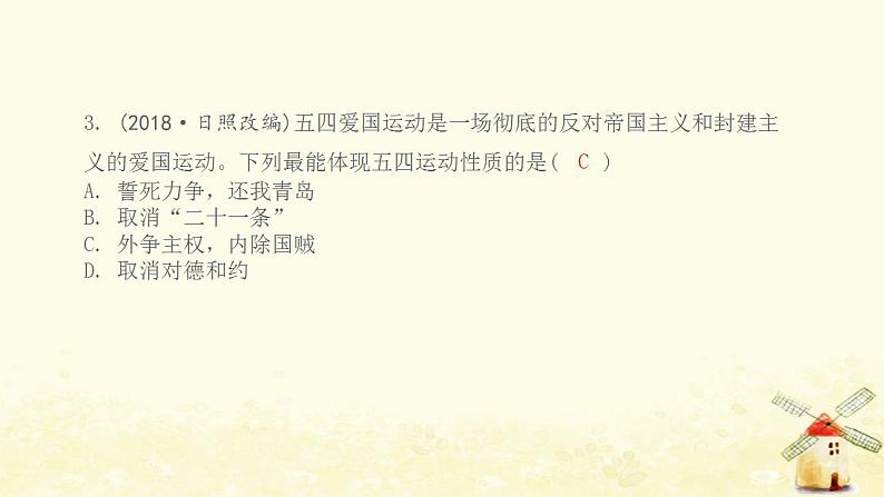 八年级历史上册第四单元新民主主义革命的开始第13课五四运动课件新人教版1第4页