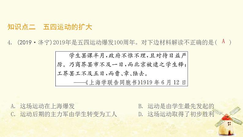 八年级历史上册第四单元新民主主义革命的开始第13课五四运动课件新人教版1第5页