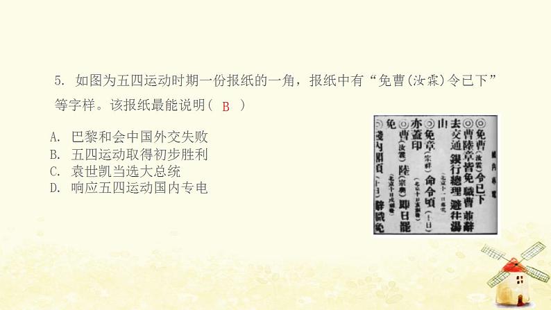 八年级历史上册第四单元新民主主义革命的开始第13课五四运动课件新人教版1第6页