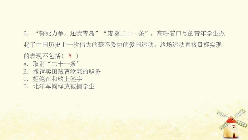 八年级历史上册第四单元新民主主义革命的开始第13课五四运动课件新人教版1第7页