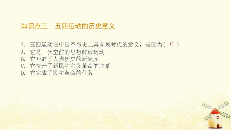 八年级历史上册第四单元新民主主义革命的开始第13课五四运动课件新人教版1第8页