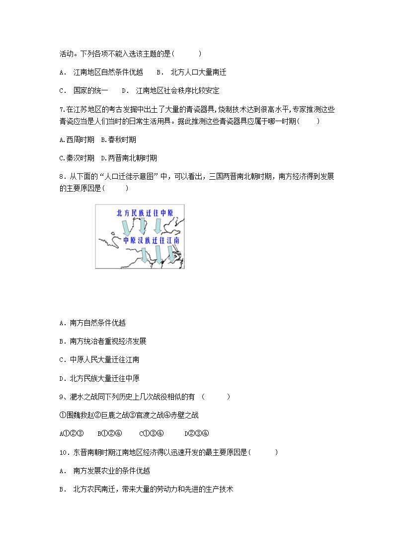 七年级历史上册第四单元三国两晋南北朝时期：政权分立和民族交融第18课东晋南北朝时期江南地区的开发检测题新人教版02