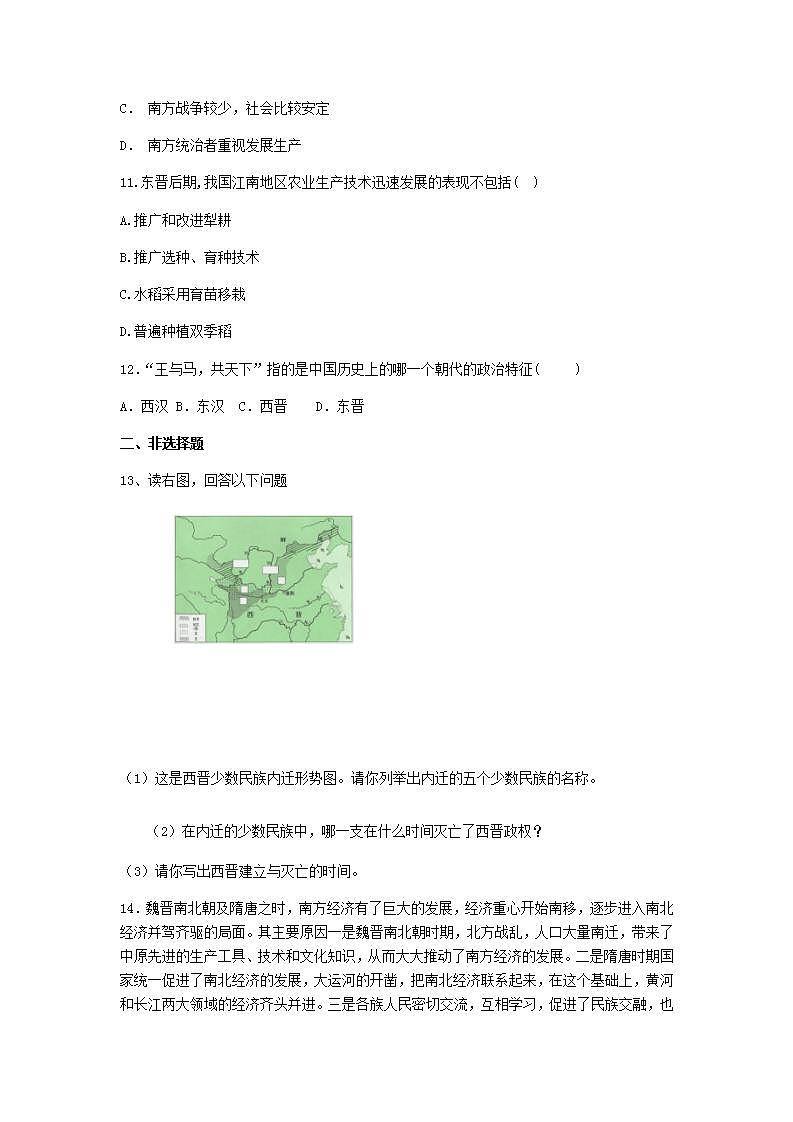 七年级历史上册第四单元三国两晋南北朝时期：政权分立和民族交融第18课东晋南北朝时期江南地区的开发检测题新人教版03
