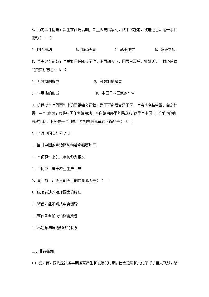 七年级历史上册第二单元夏商周时期：早期国家与社会变革第4课夏商周的更替课堂作业新人教版第2页