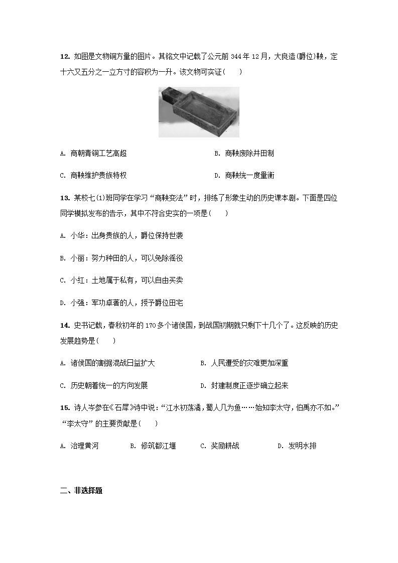 七年级历史上册第二单元夏商周时期：早期国家与社会变革第7课战国时期的社会变化课堂作业新人教版03