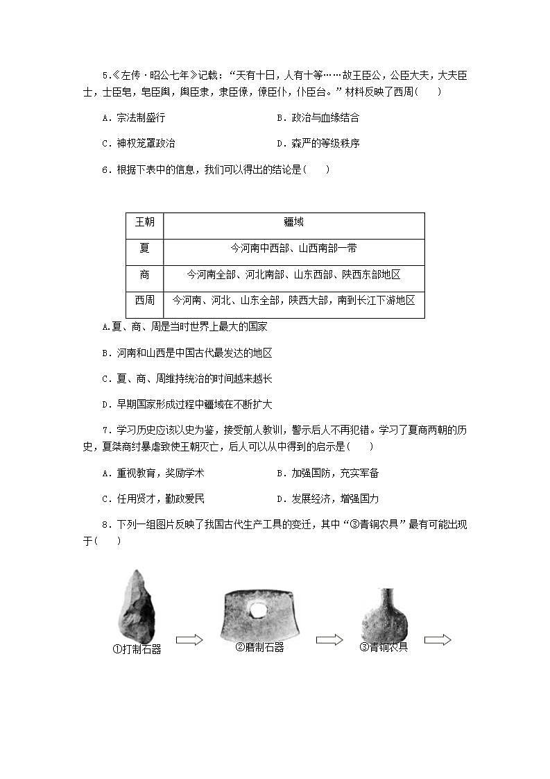 七年级历史上册第二单元夏商周时期：早期国家与社会变革测试卷新人教版第2页
