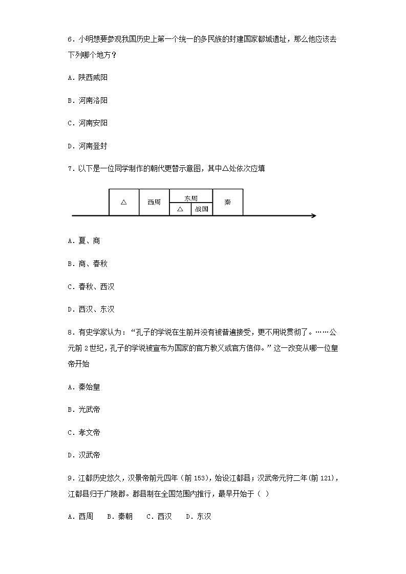 七年级历史上册第三单元秦汉时期：统一多民族国家的建立和巩固检测卷新人教版第2页