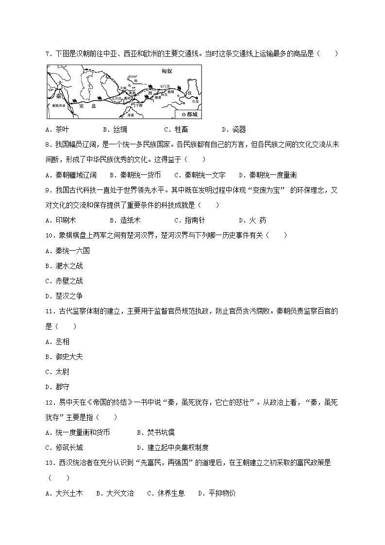 七年级历史上册第三单元秦汉时期：统一多民族国家的建立和巩固综合测试新人教版02