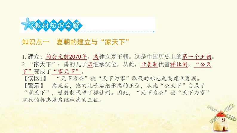 七年级历史上册第二单元夏商周时期 早期国家与社会变革第4课夏商周的更替提优训练课件1新人教版第2页