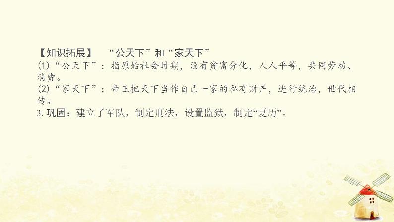 七年级历史上册第二单元夏商周时期 早期国家与社会变革第4课夏商周的更替提优训练课件1新人教版第3页