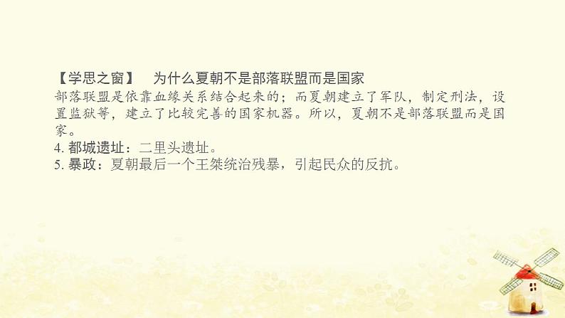 七年级历史上册第二单元夏商周时期 早期国家与社会变革第4课夏商周的更替提优训练课件1新人教版第4页