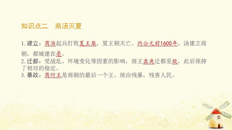 七年级历史上册第二单元夏商周时期 早期国家与社会变革第4课夏商周的更替提优训练课件1新人教版第5页