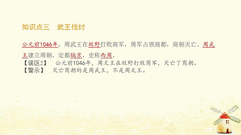 七年级历史上册第二单元夏商周时期 早期国家与社会变革第4课夏商周的更替提优训练课件1新人教版第6页