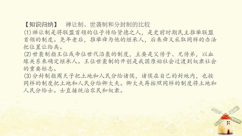 七年级历史上册第二单元夏商周时期 早期国家与社会变革第4课夏商周的更替提优训练课件1新人教版第7页