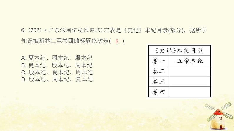 七年级历史上册第二单元夏商周时期 早期国家与社会变革第4课夏商周的更替课时训练课件新人教版第7页